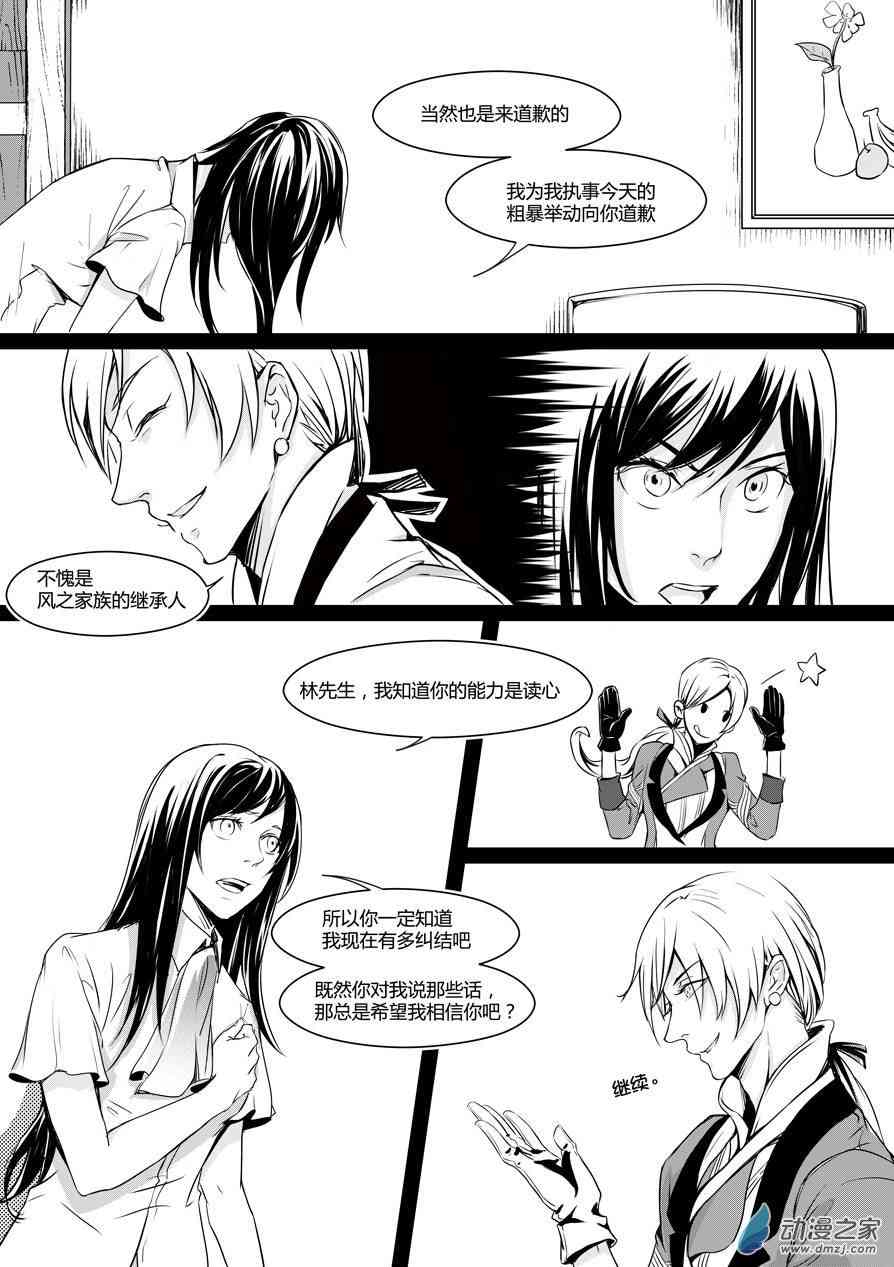 男神执事团26话图