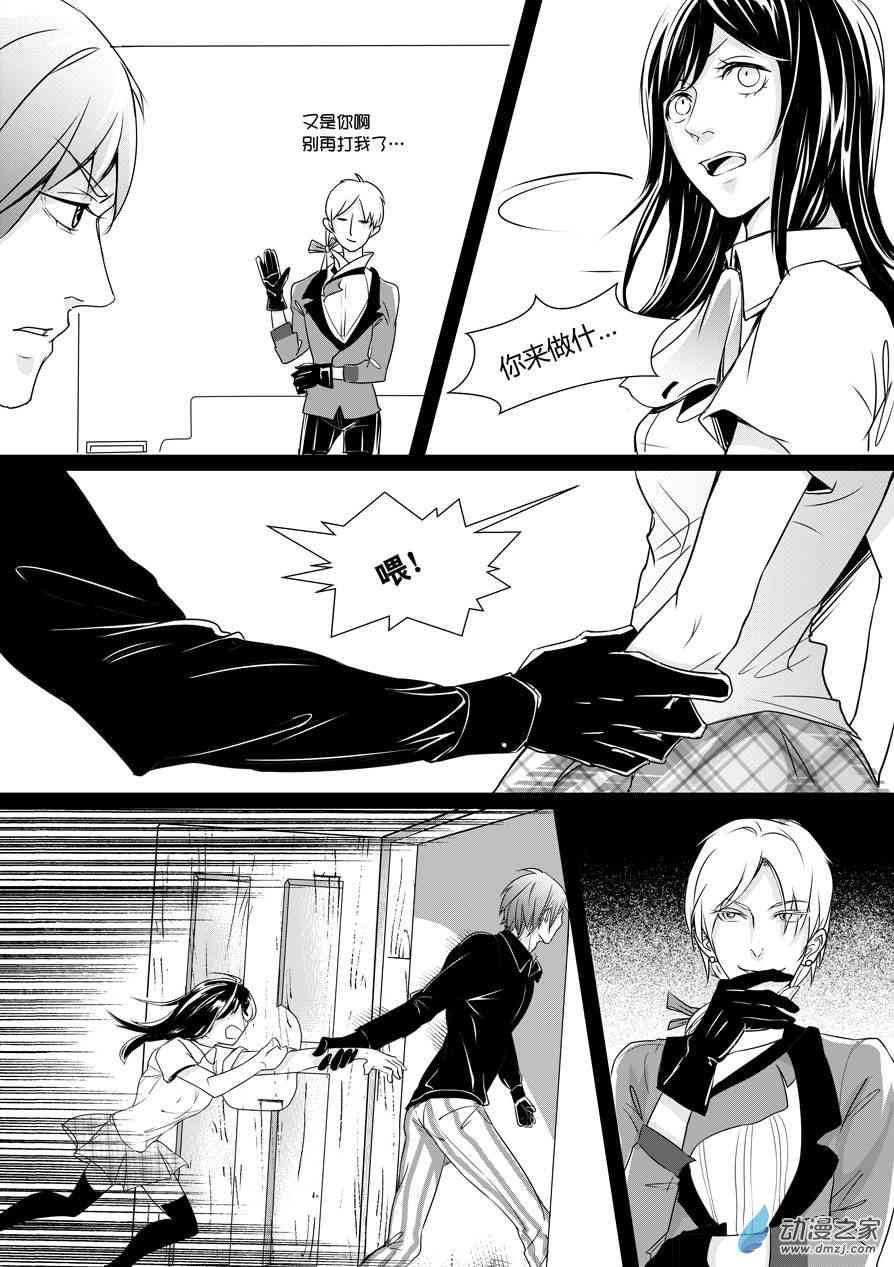 男神执事团 27话 第0页