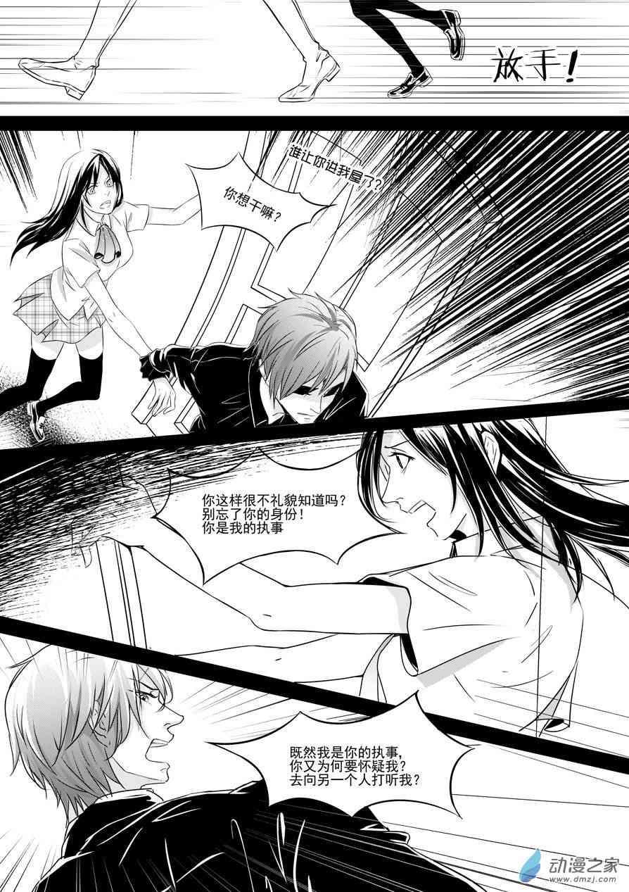 男神执事团 27话 第1页