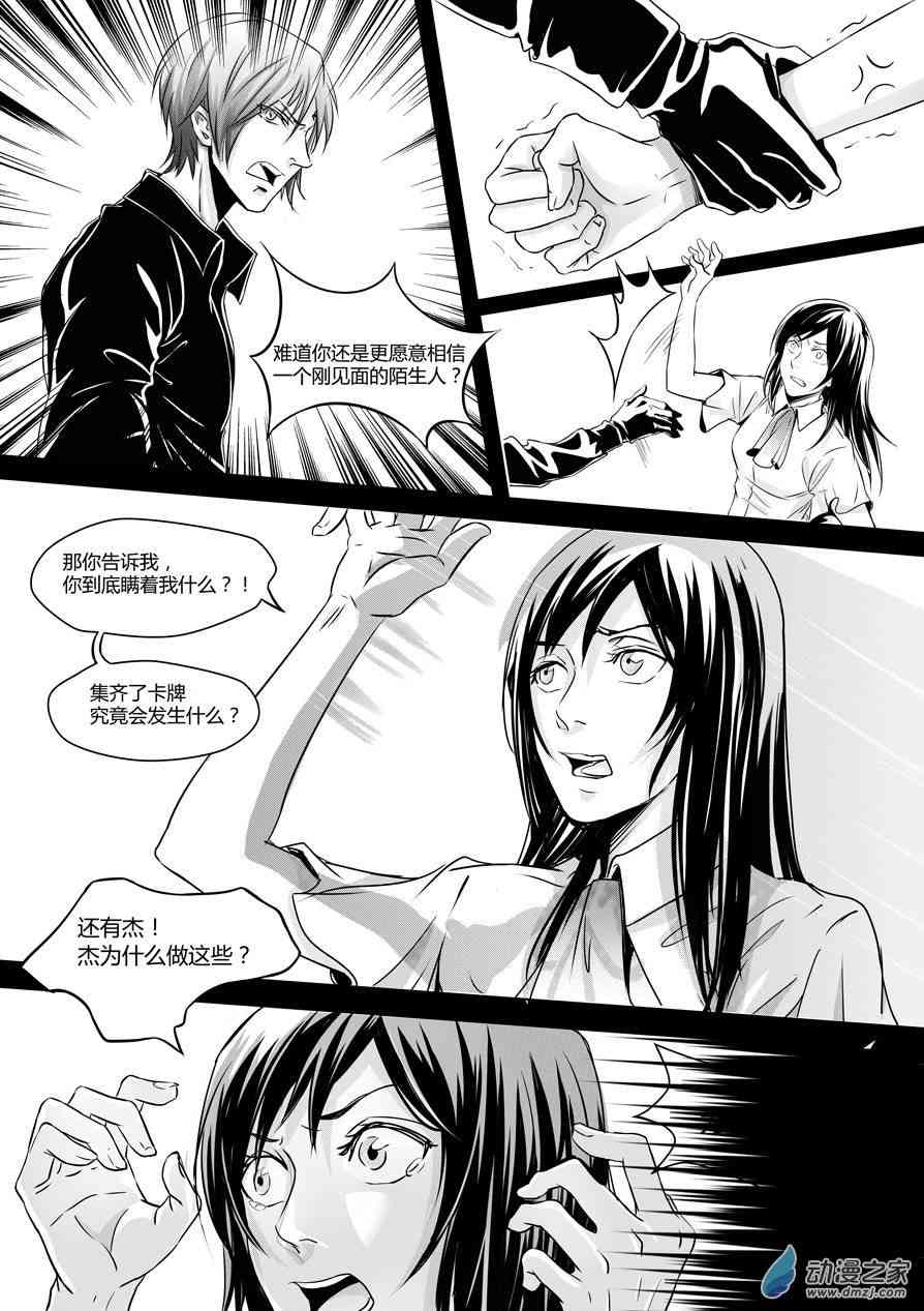 男神执事团 27话 第2页