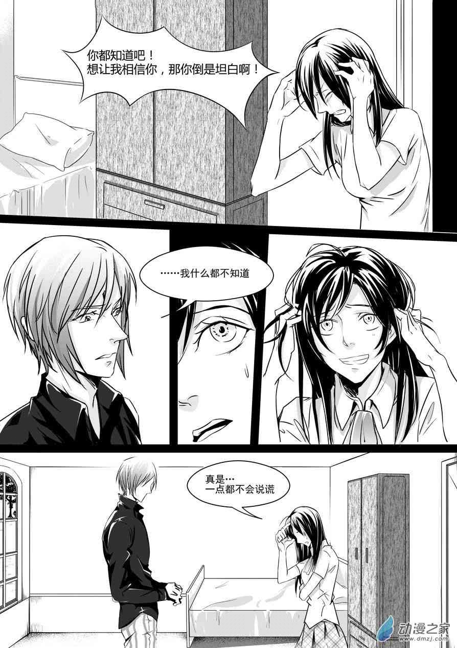 男神执事团 27话 第3页