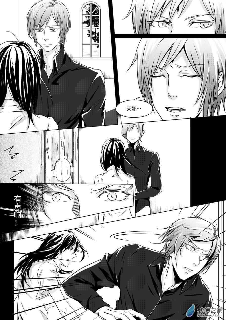 男神执事团 27话 第4页