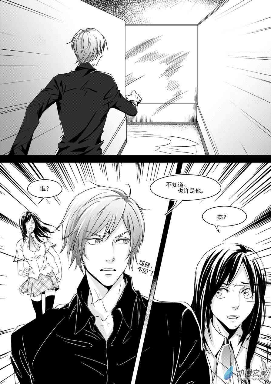 男神执事团 27话 第5页