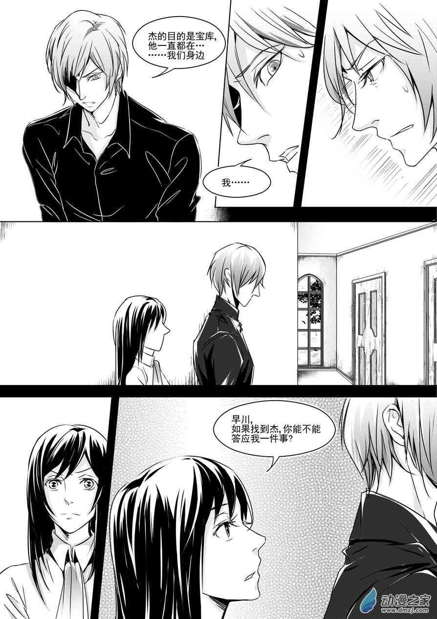 男神执事团 27话 第6页