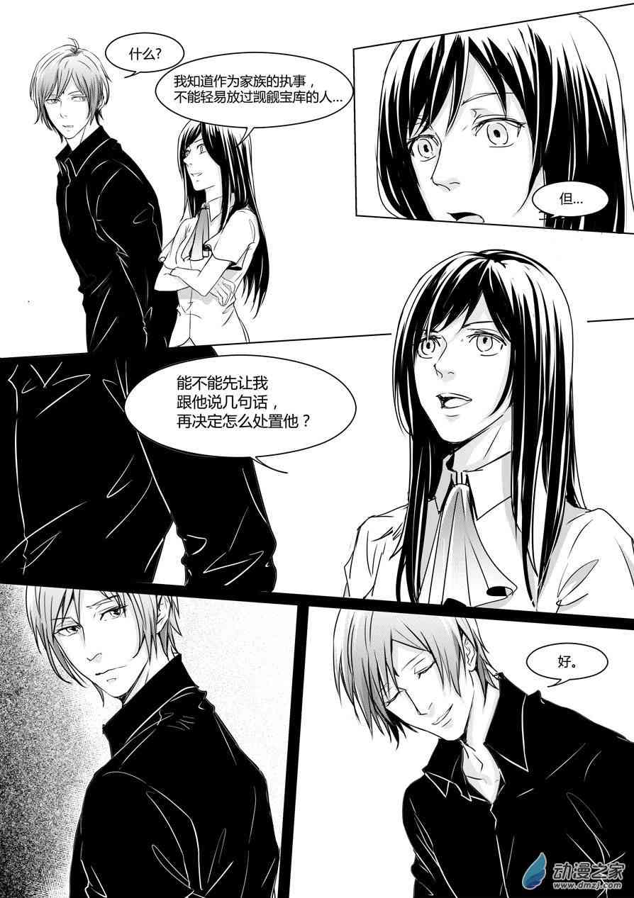 男神执事团 27话 第7页