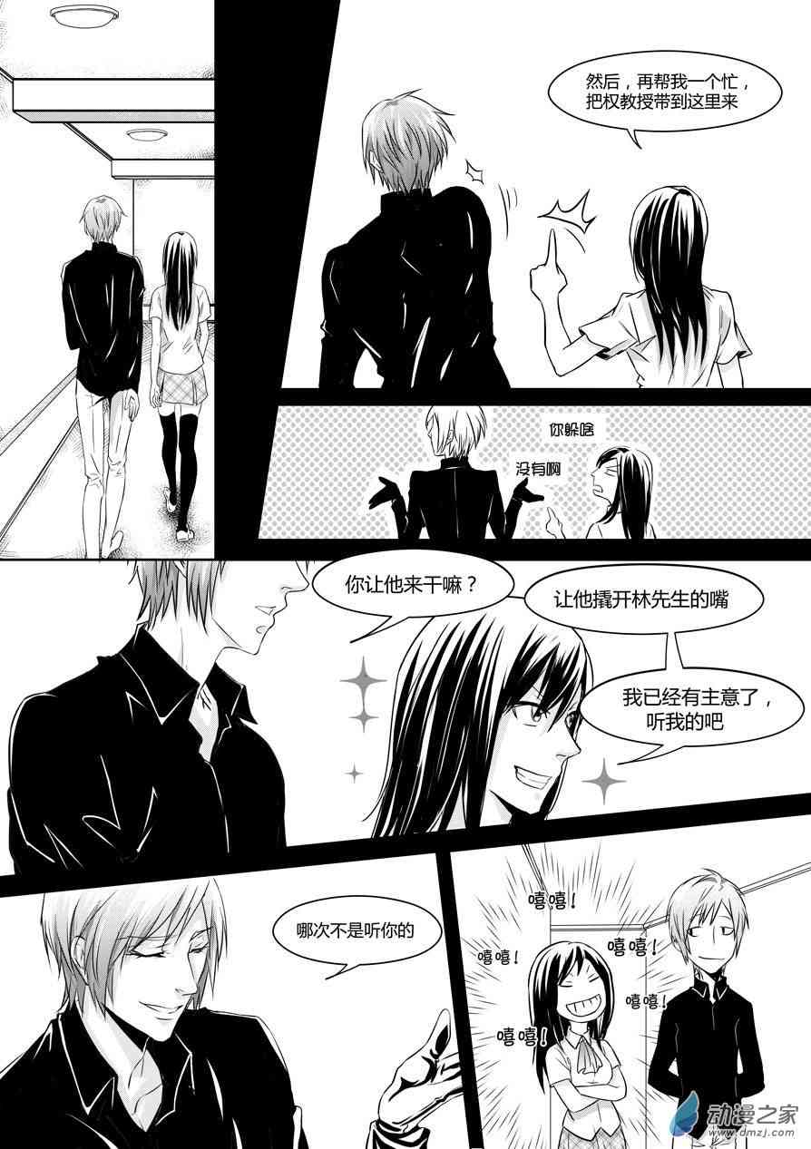 男神执事团 27话 第8页