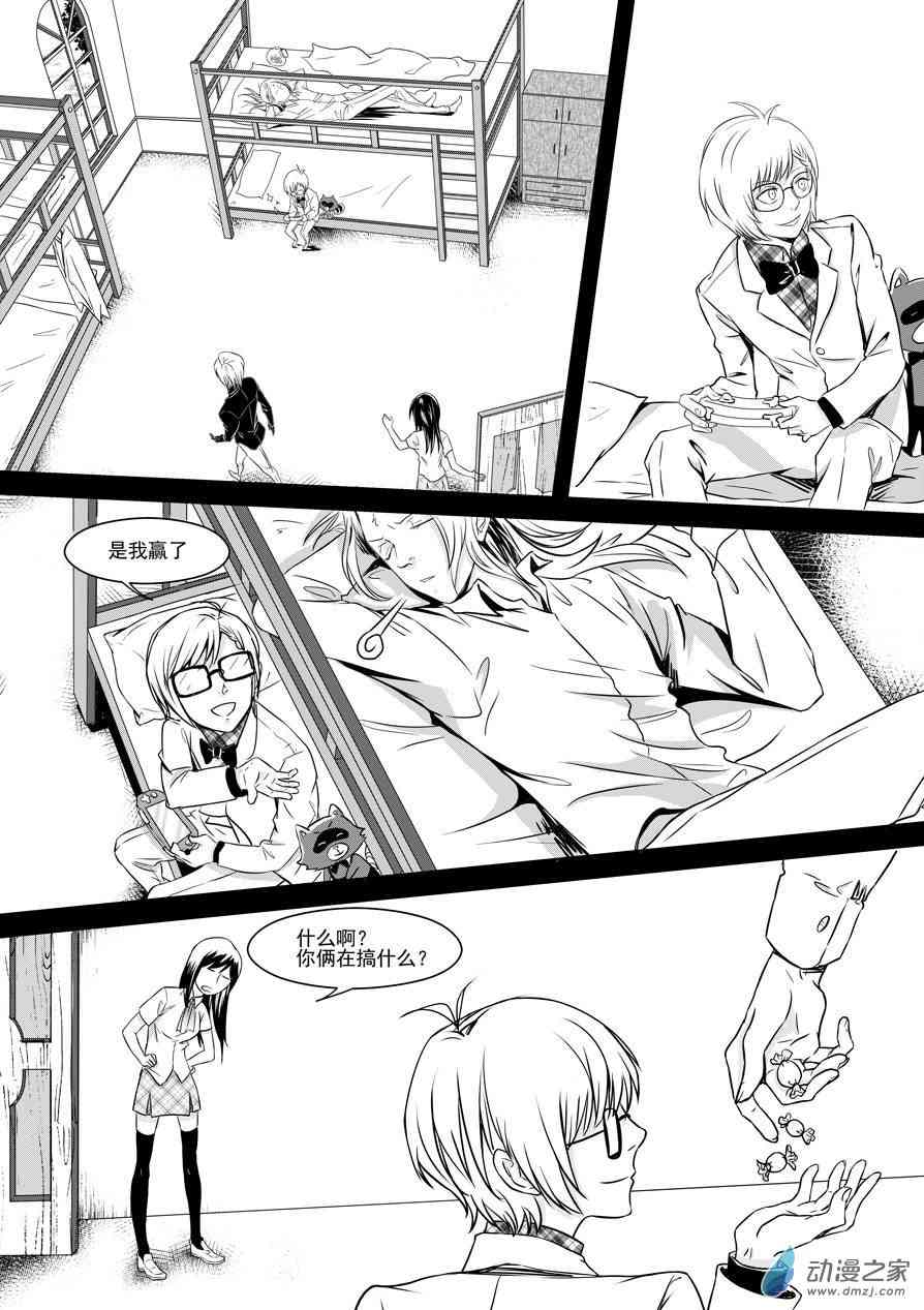 男神执事团 27话 第9页