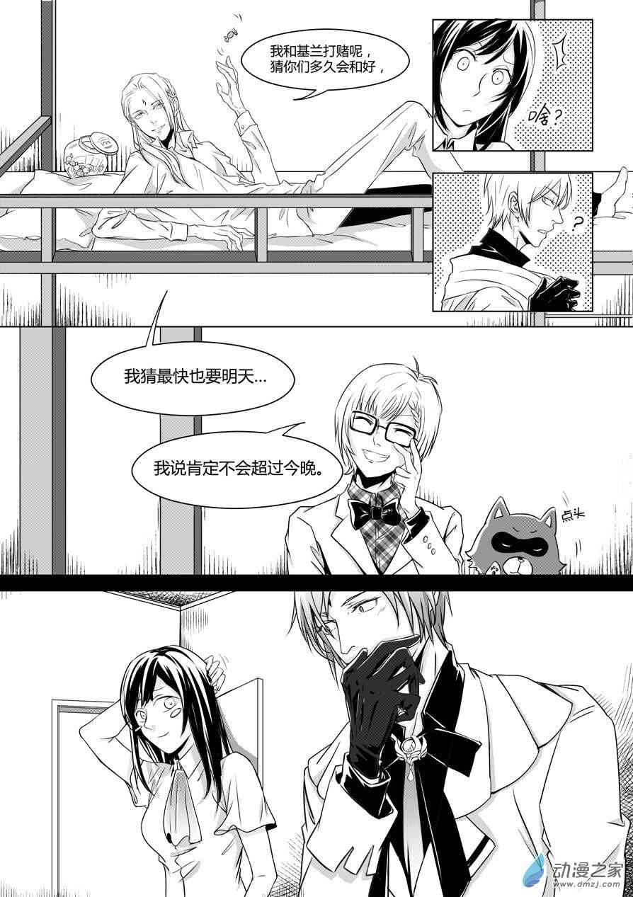 男神执事团 27话 第10页