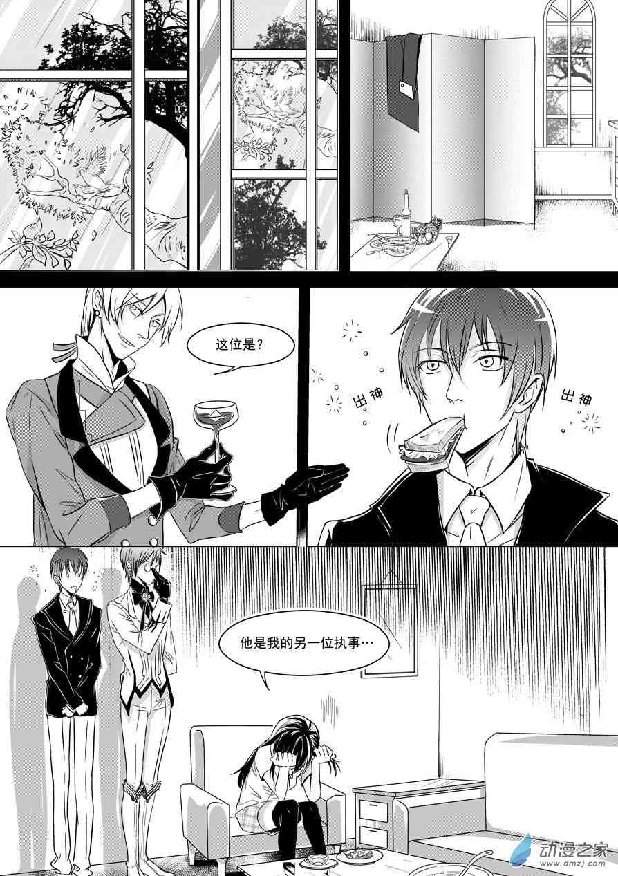 男神执事团 27话 第11页