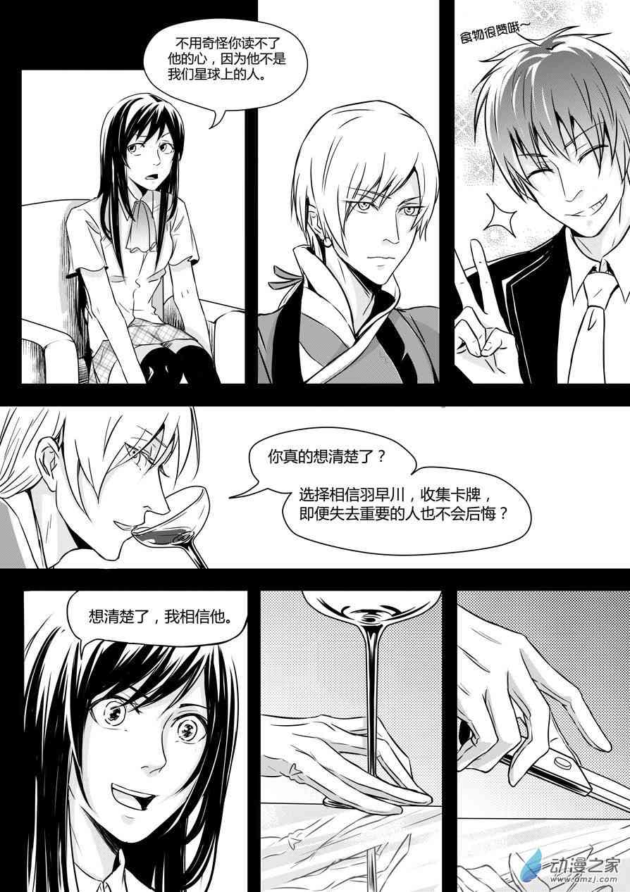 男神执事团 27话 第12页