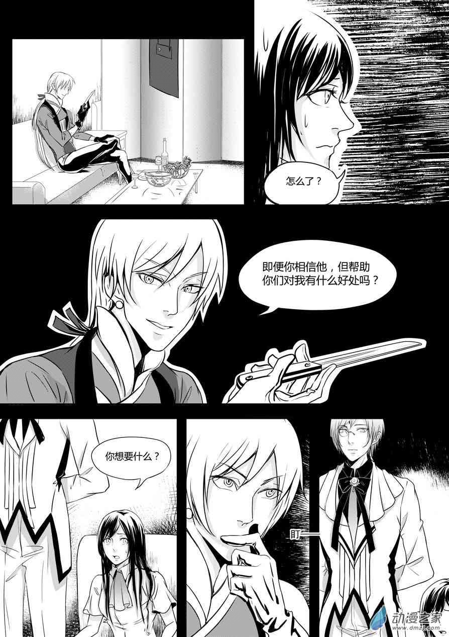 男神执事团 27话 第13页