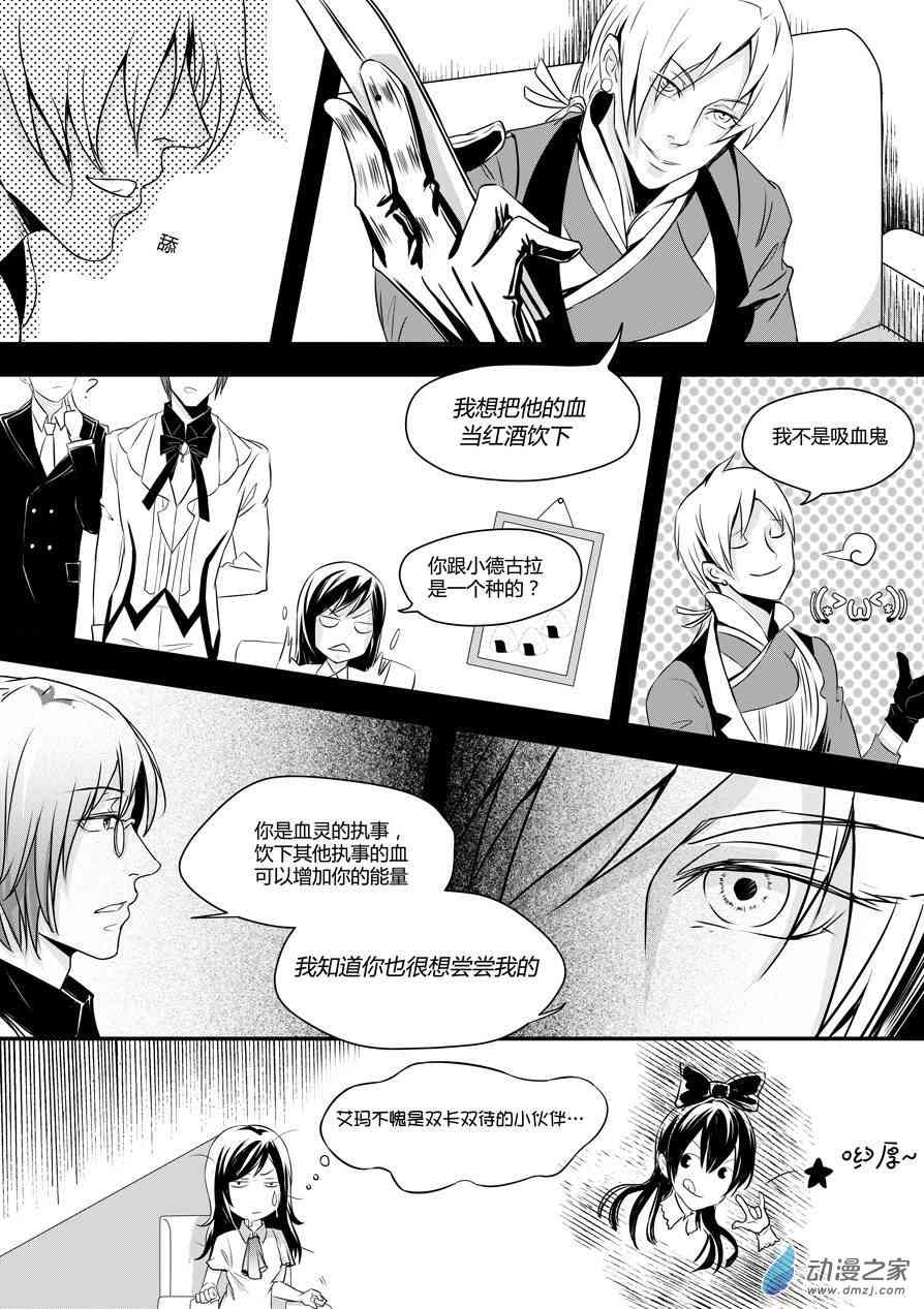 男神执事团 27话 第14页