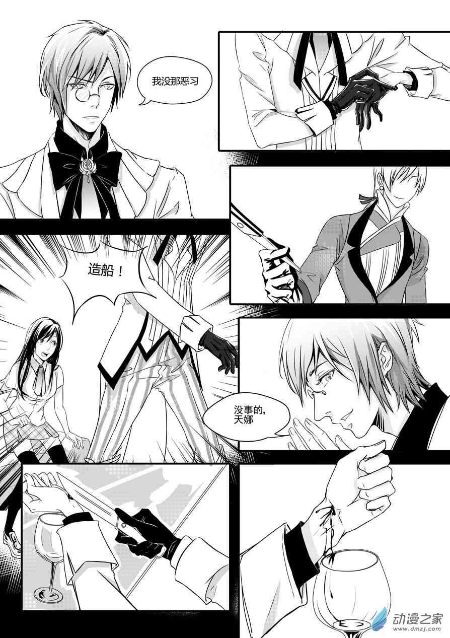 男神执事团 27话 第15页