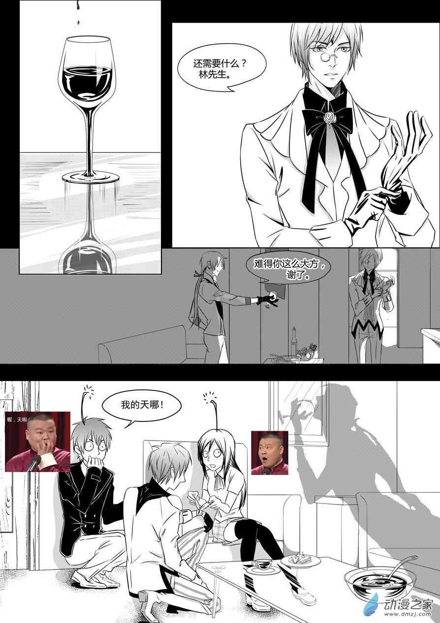 男神执事团 27话 第16页