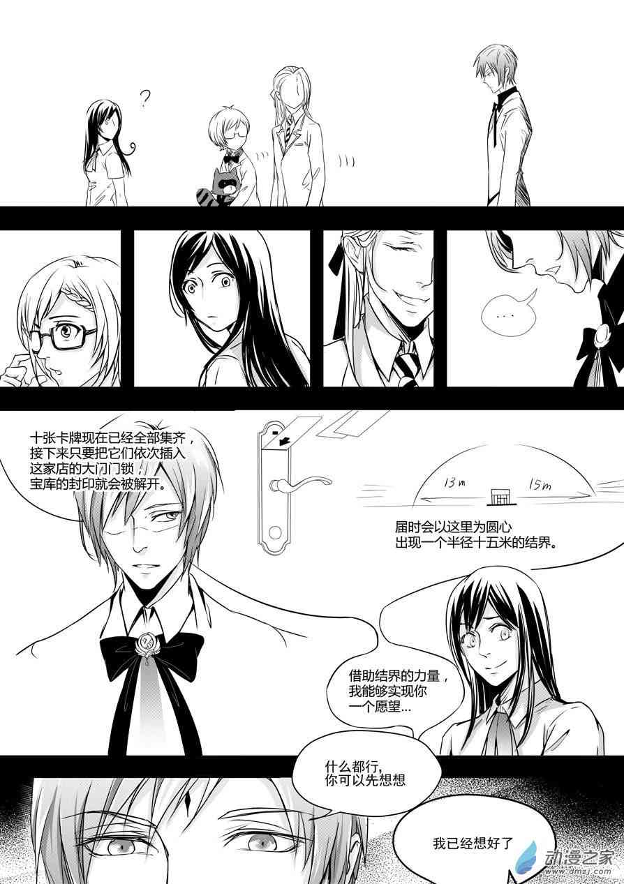 男神执事团 28话 第5页