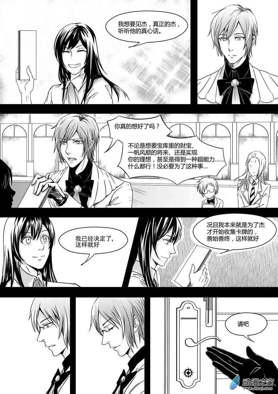 男神执事团 28话 第6页