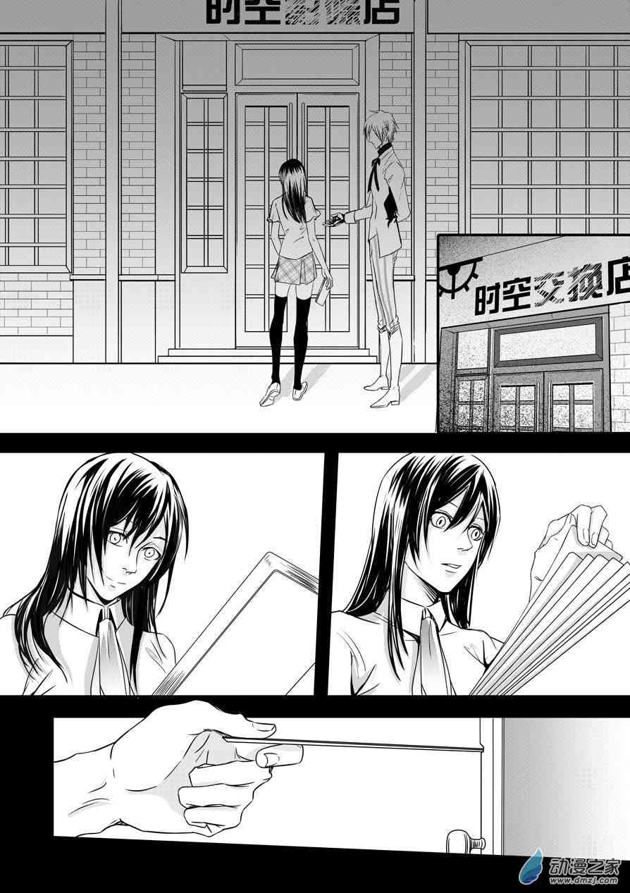 男神执事团 28话 第7页