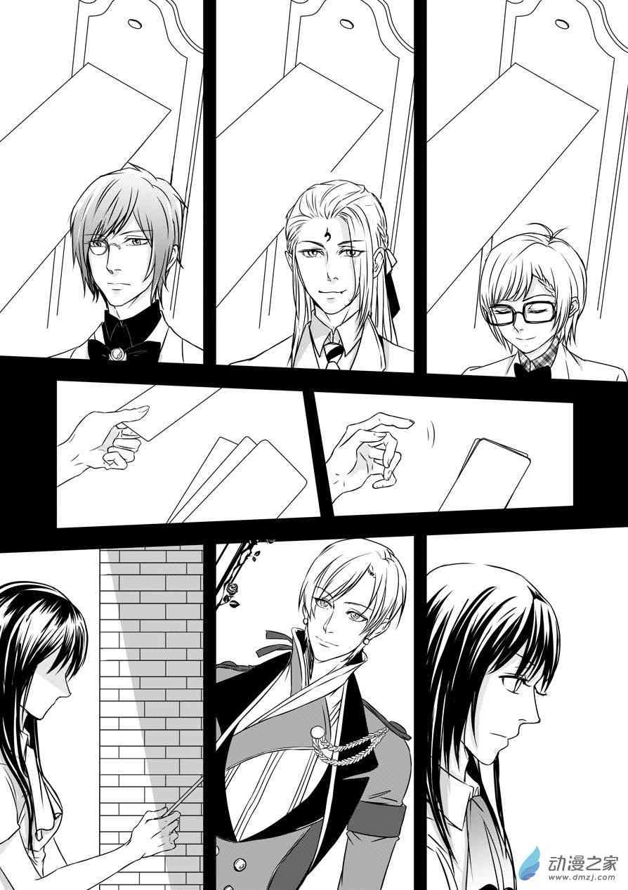 男神执事团 28话 第8页