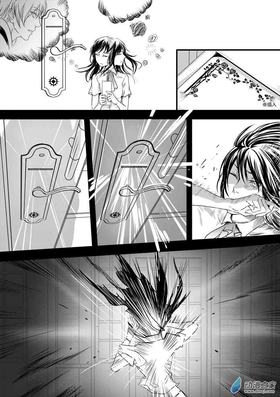 男神执事团 28话 第9页