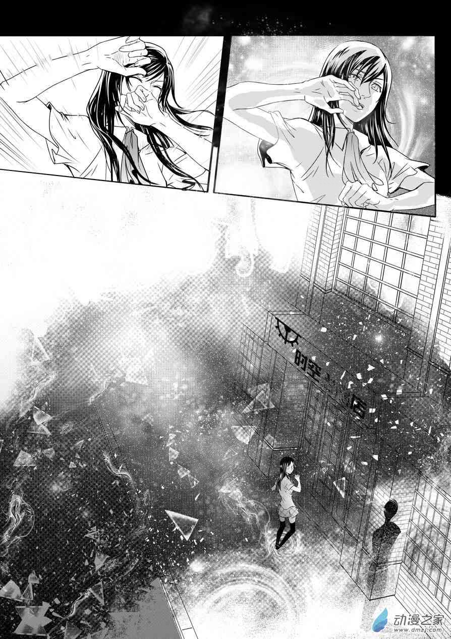 男神执事团 28话 第10页