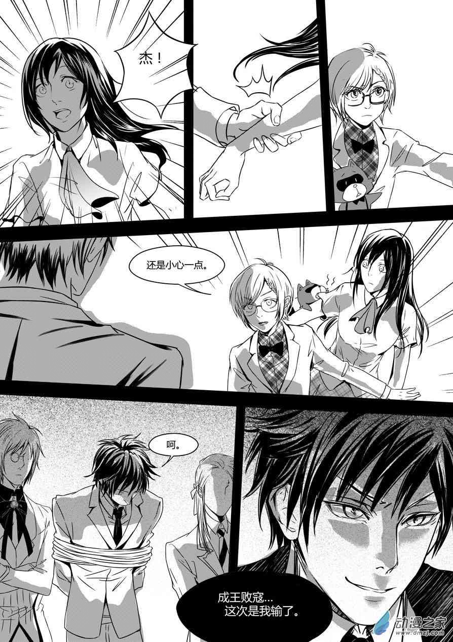 男神执事团 28话 第13页