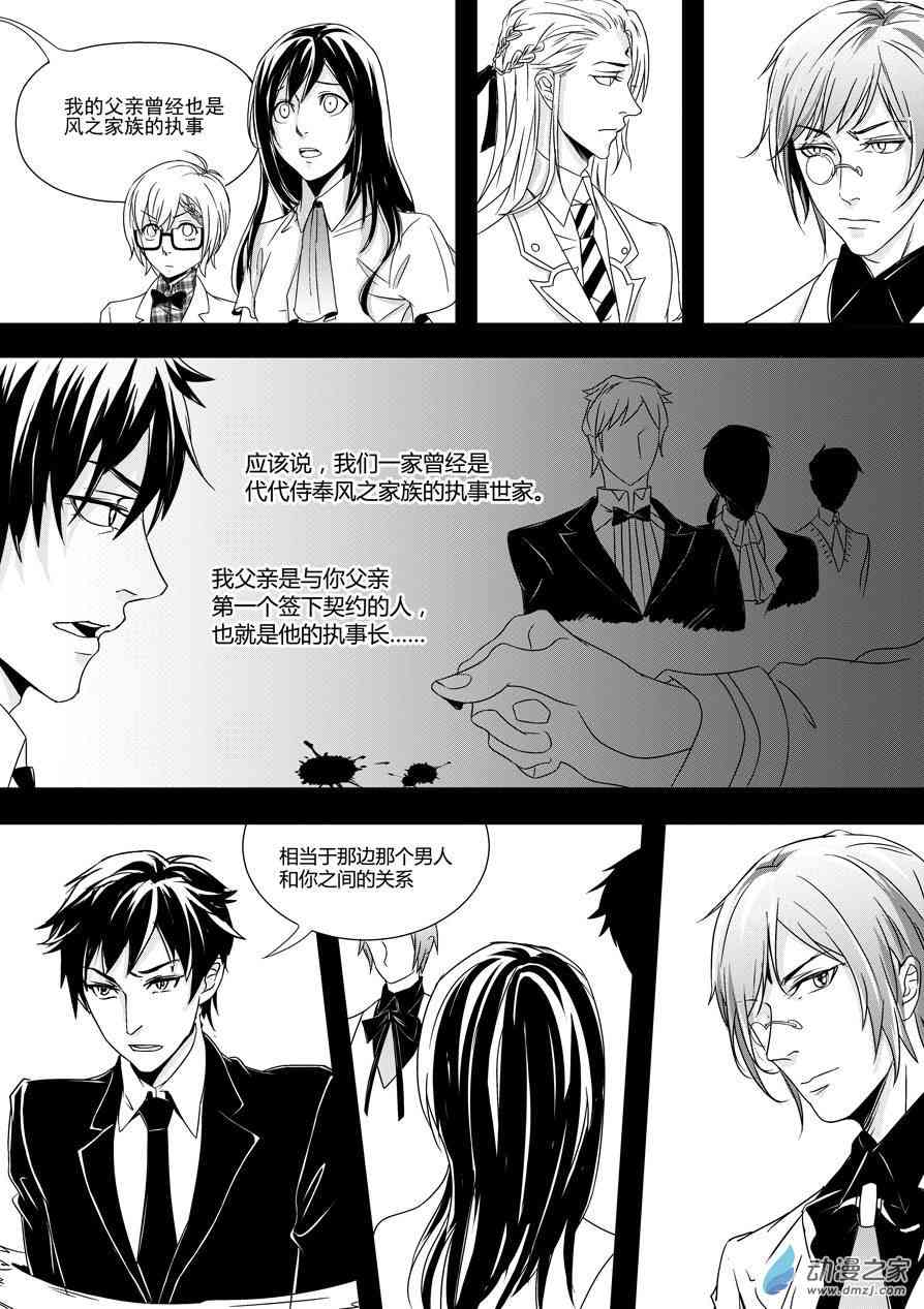 男神执事团 28话 第14页