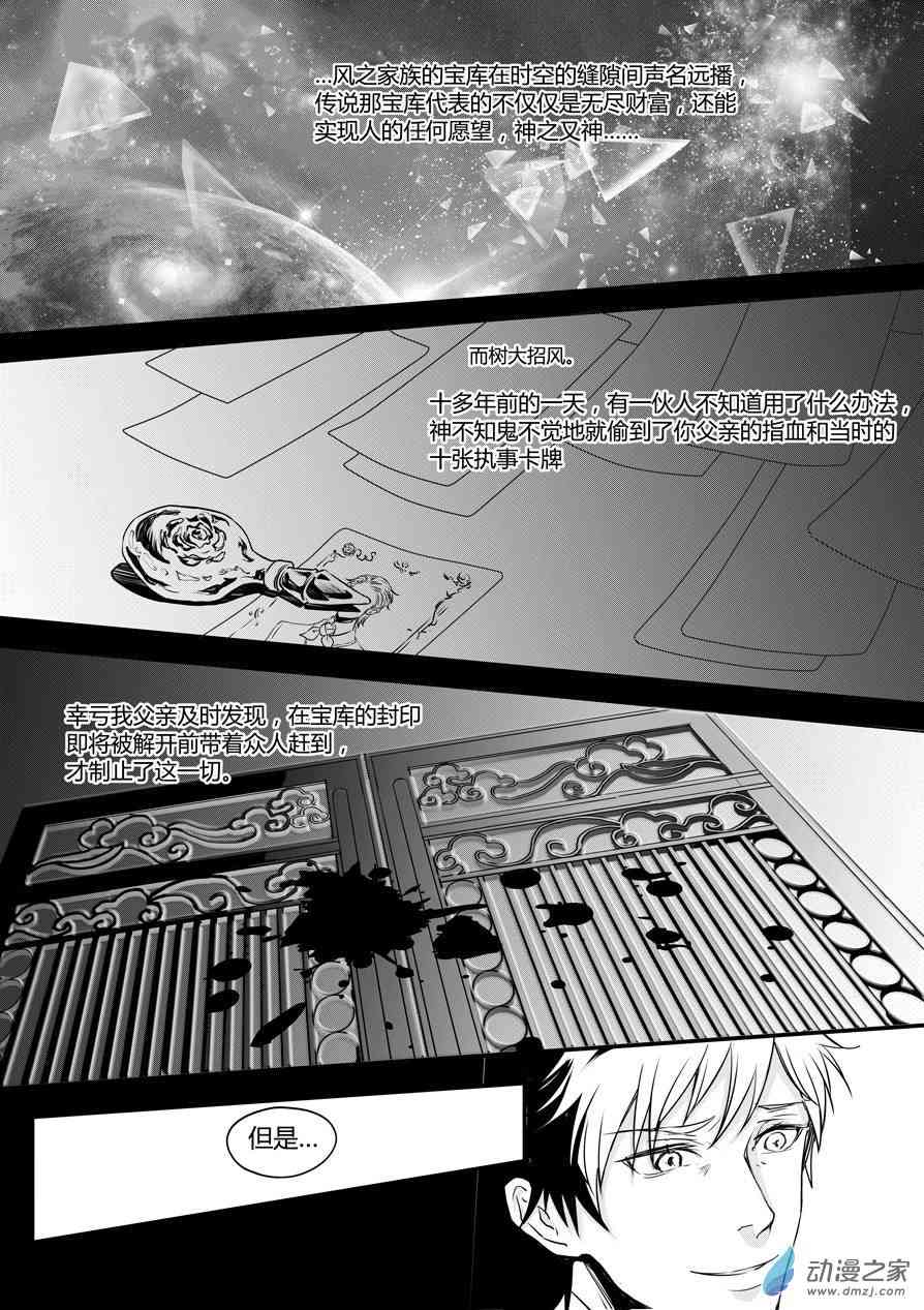 男神执事团 28话 第15页