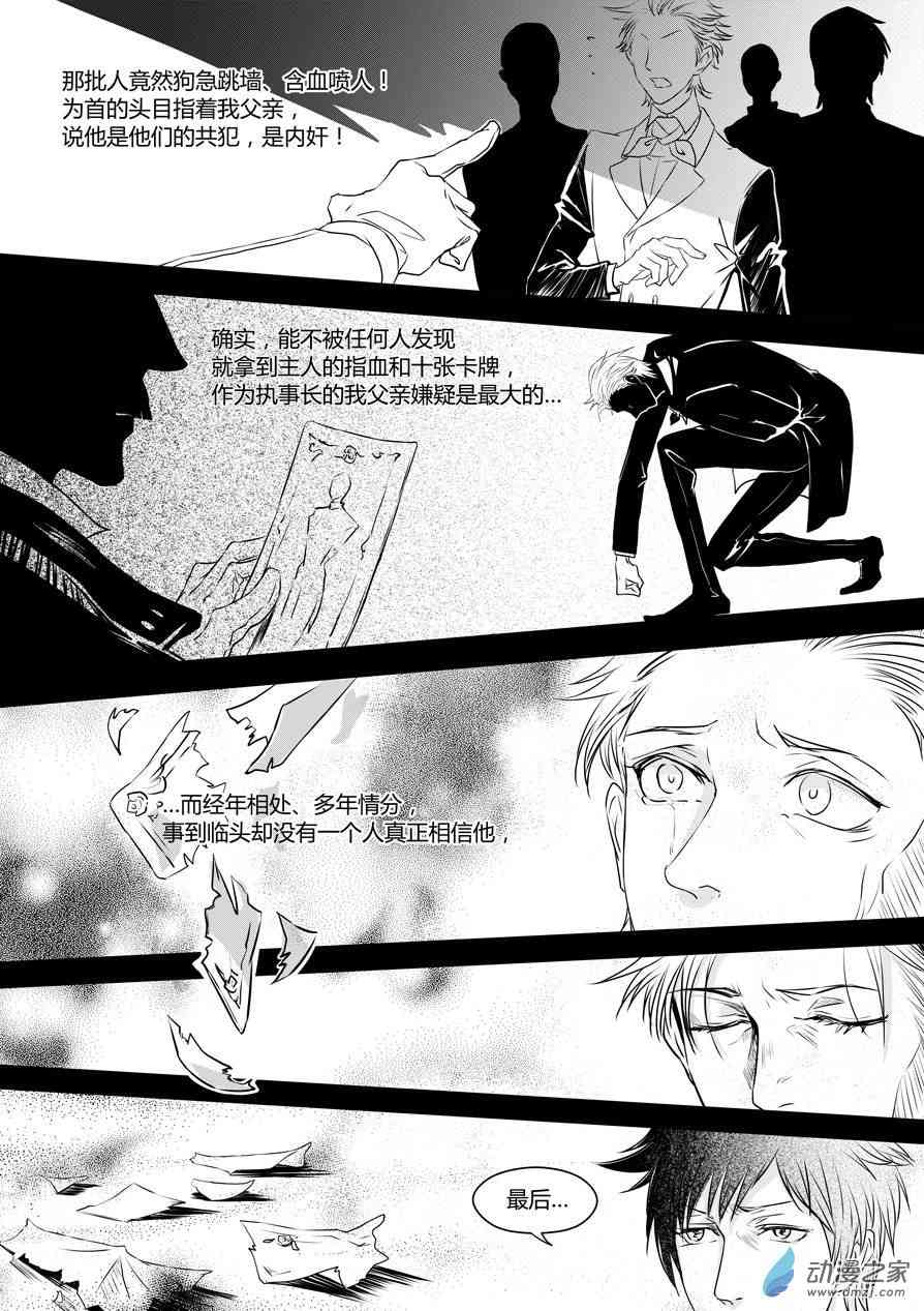 男神执事团 28话 第16页