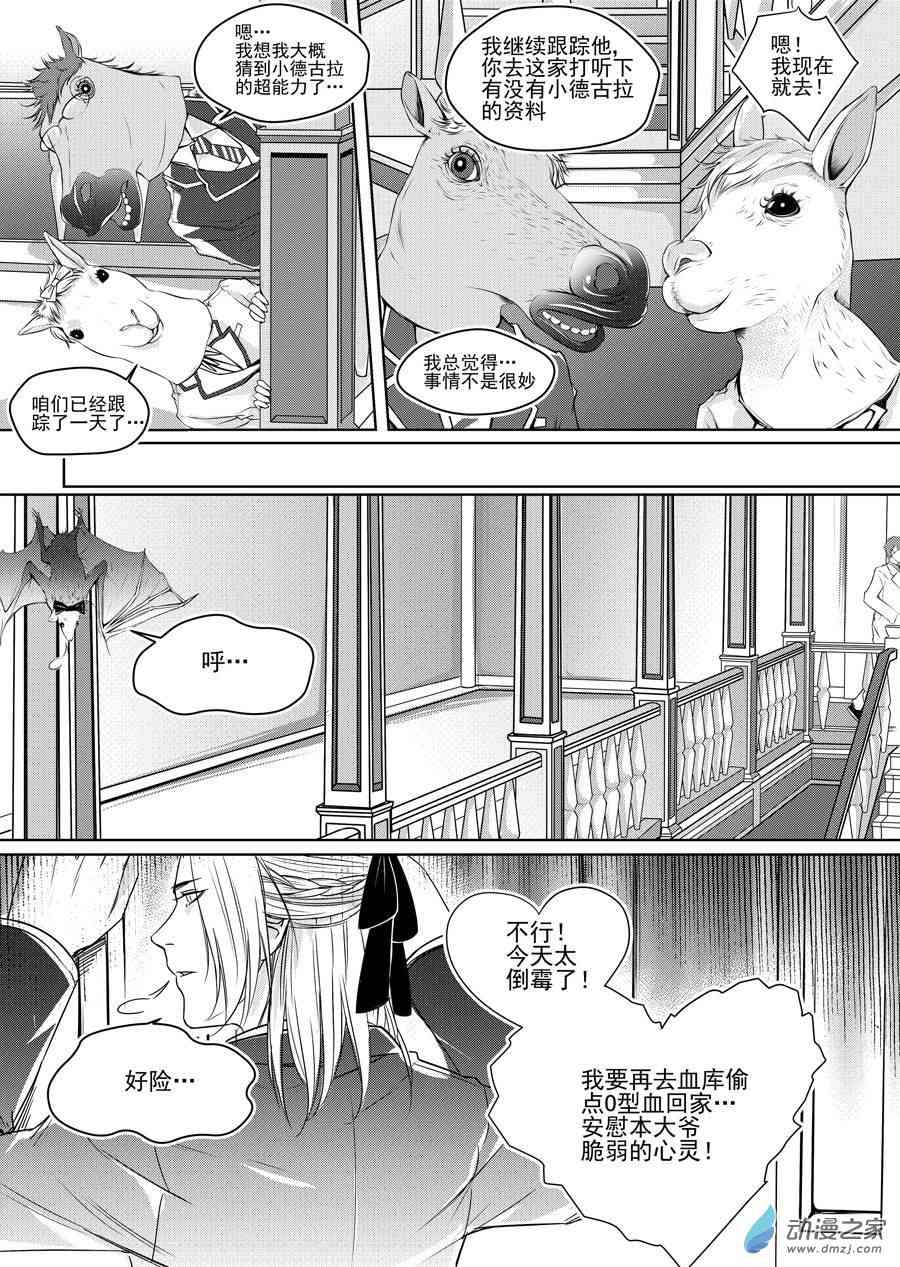 男神执事团 4话 第0页