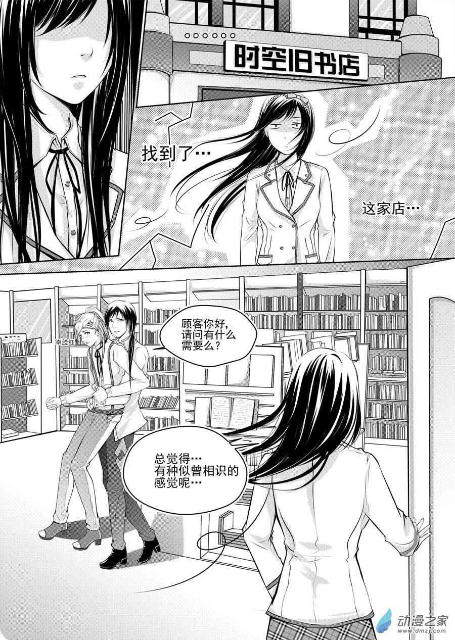 男神执事团 4话 第1页