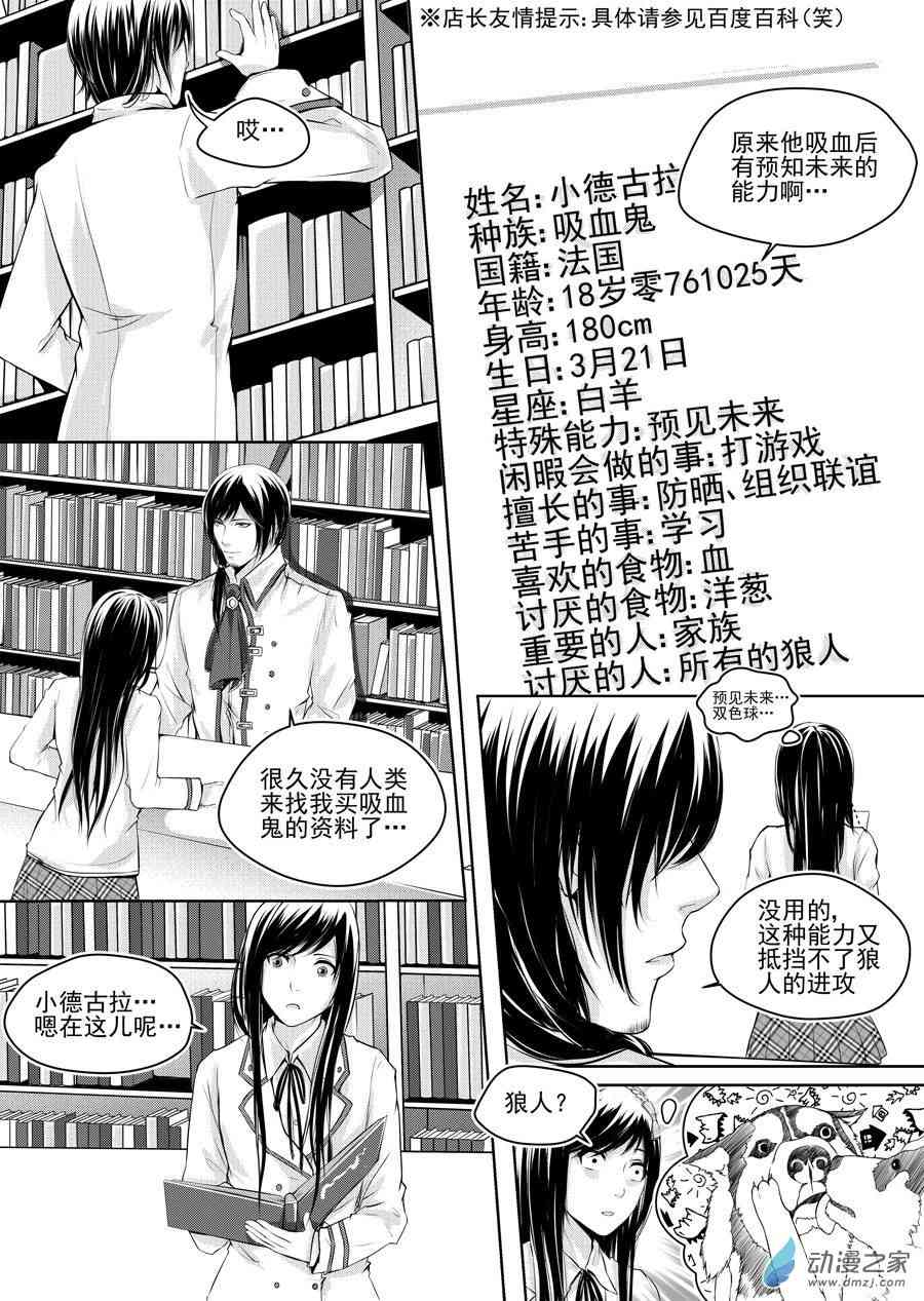 男神执事团 4话 第2页