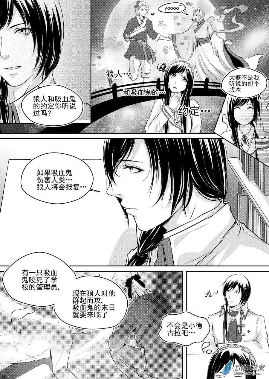 男神执事团 4话 第3页