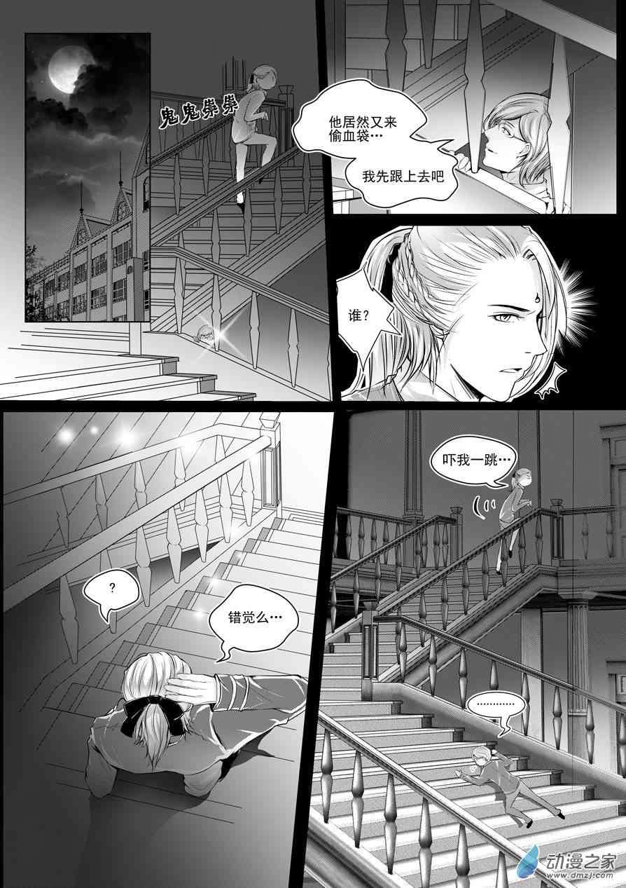 男神执事团 4话 第4页