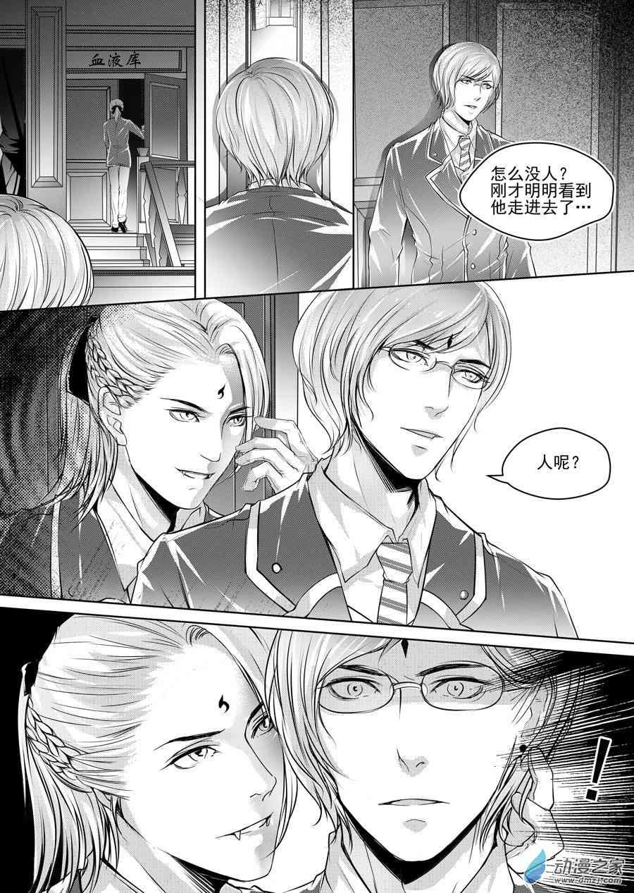 男神执事团4话图