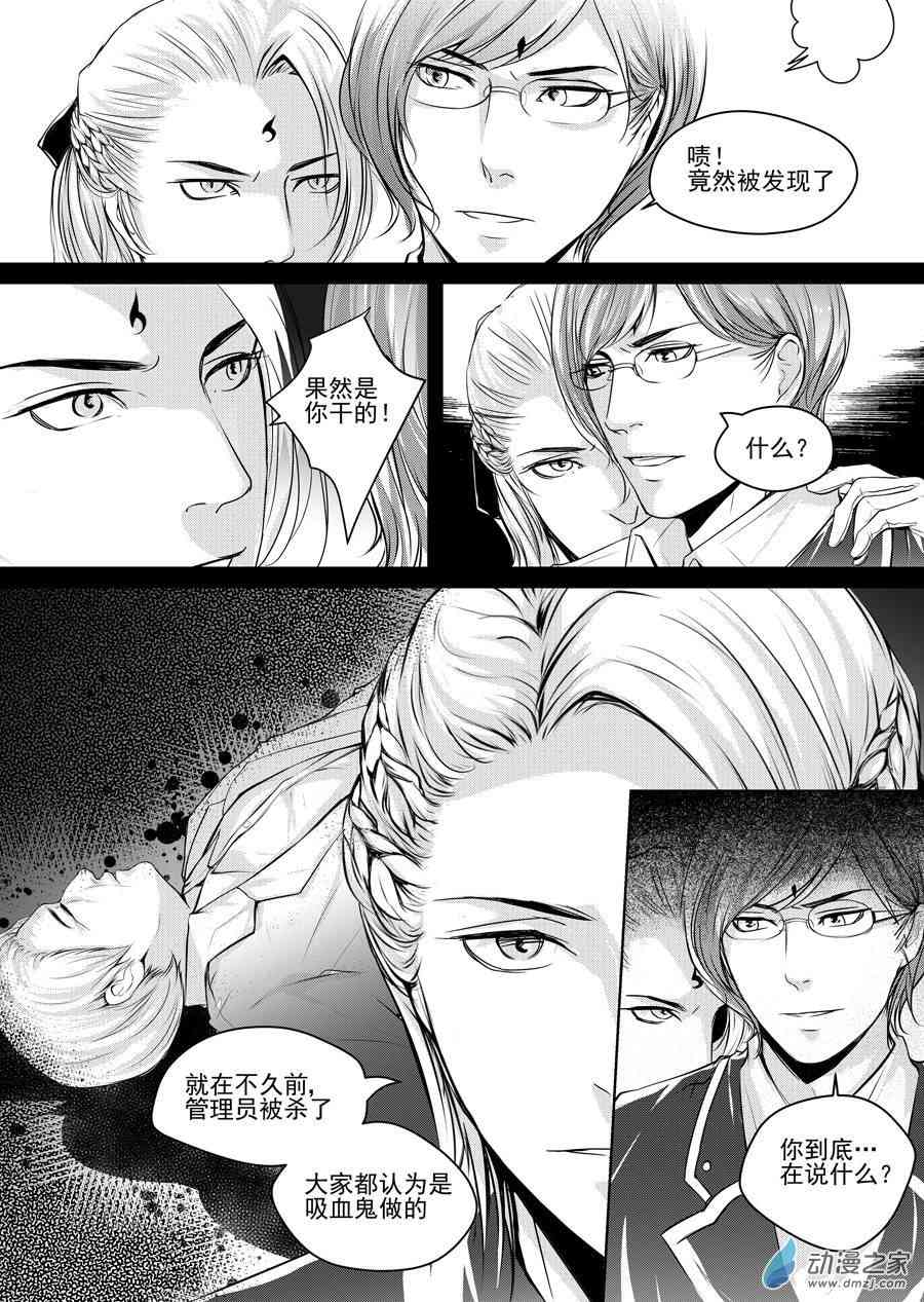 男神执事团4话图