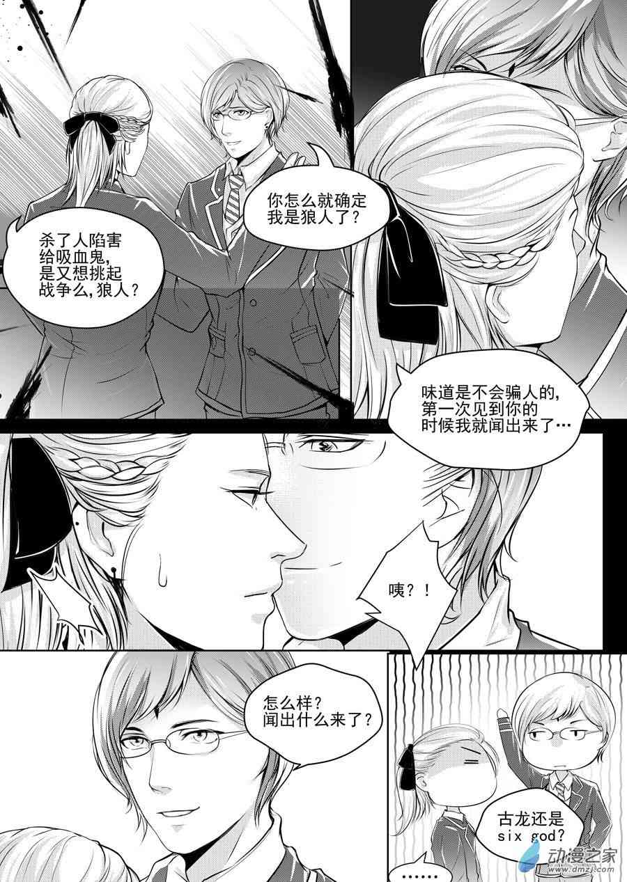 男神执事团4话图