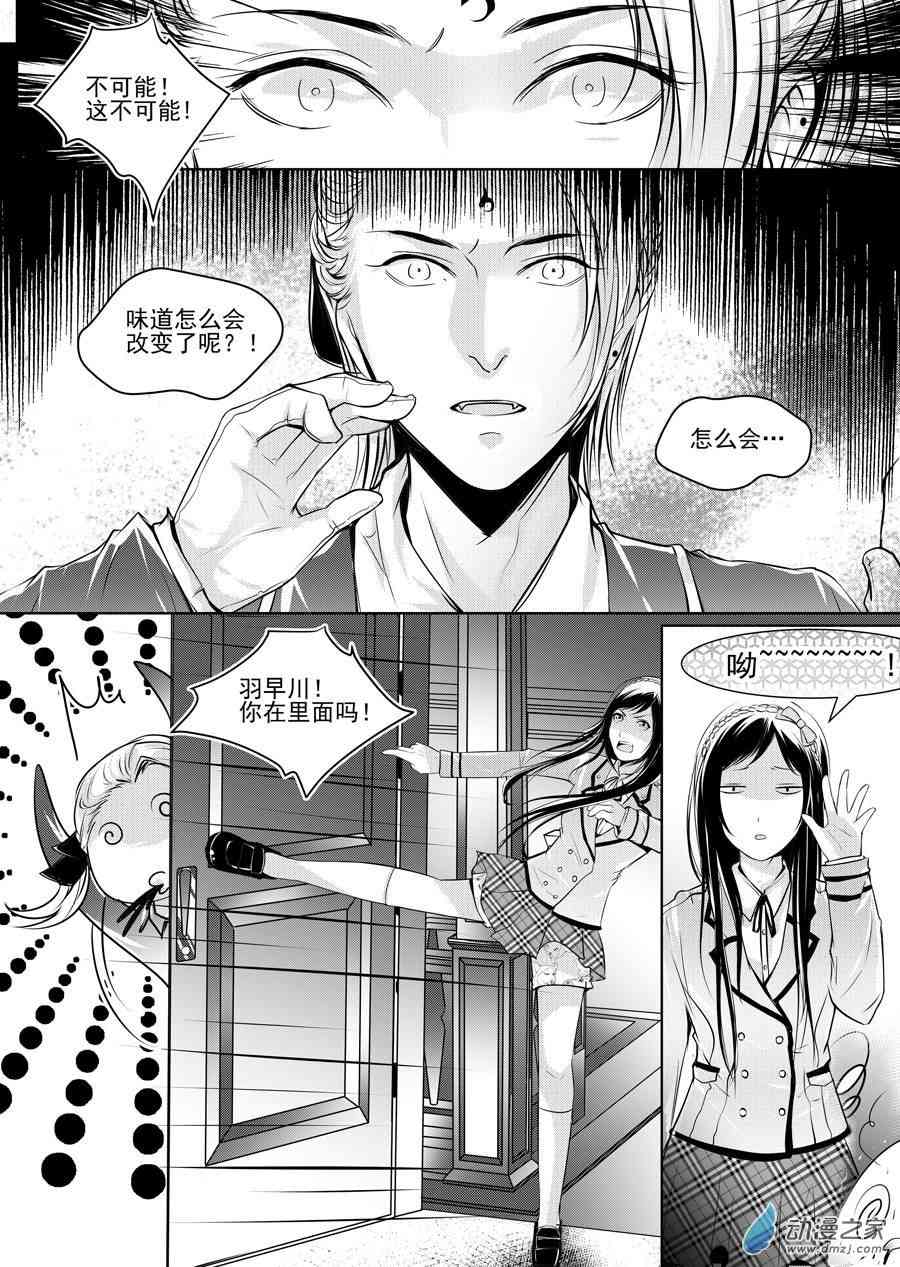 男神执事团4话图