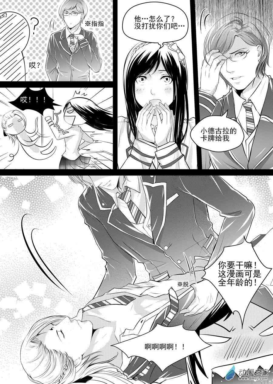 男神执事团4话图