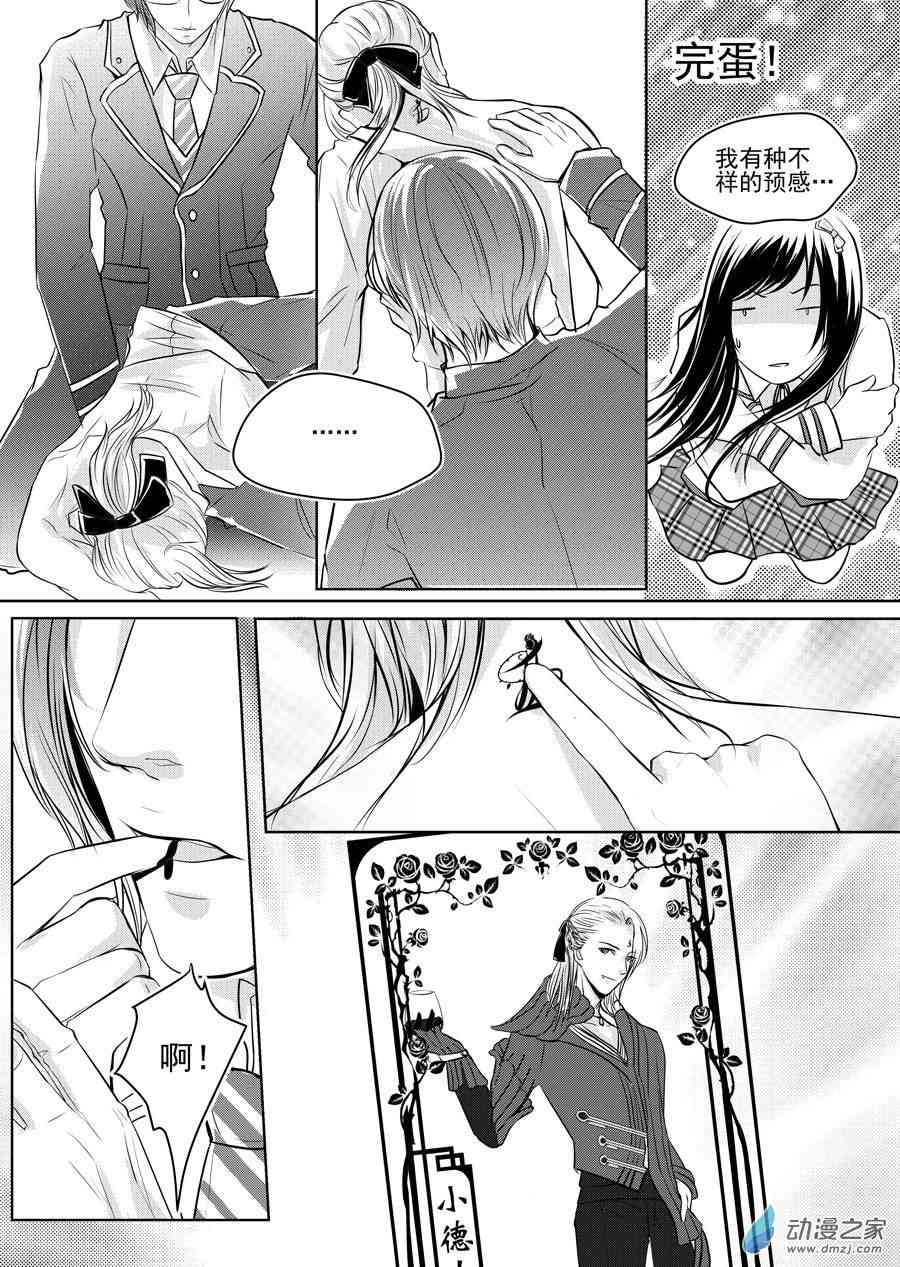 男神执事团4话图