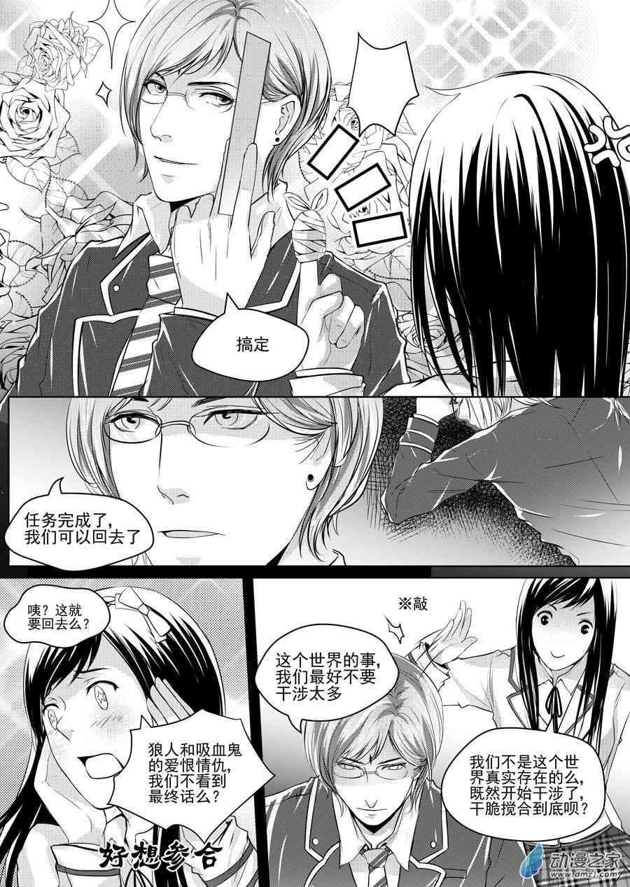 男神执事团4话图