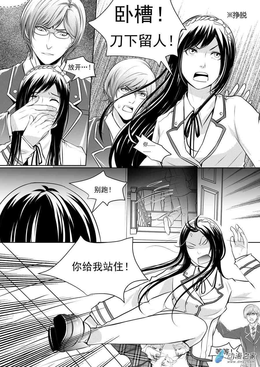 男神执事团4话图