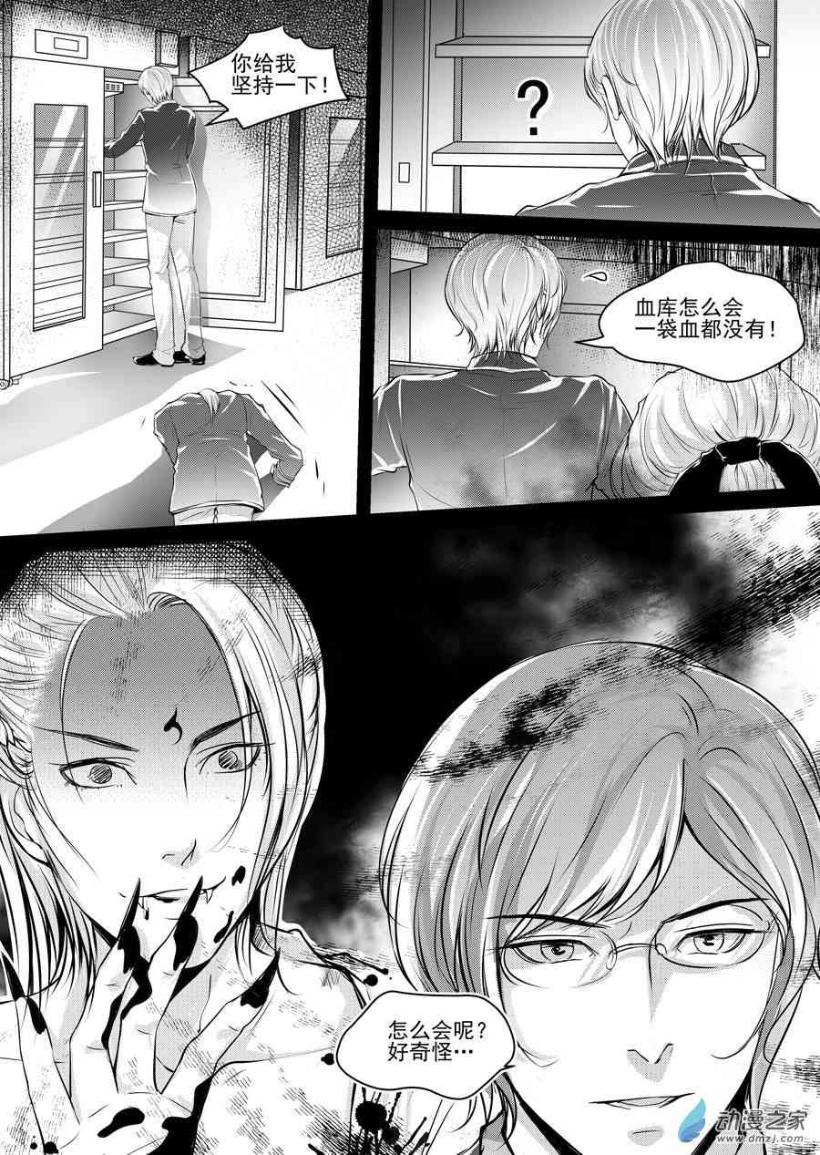 男神执事团 5话 第0页