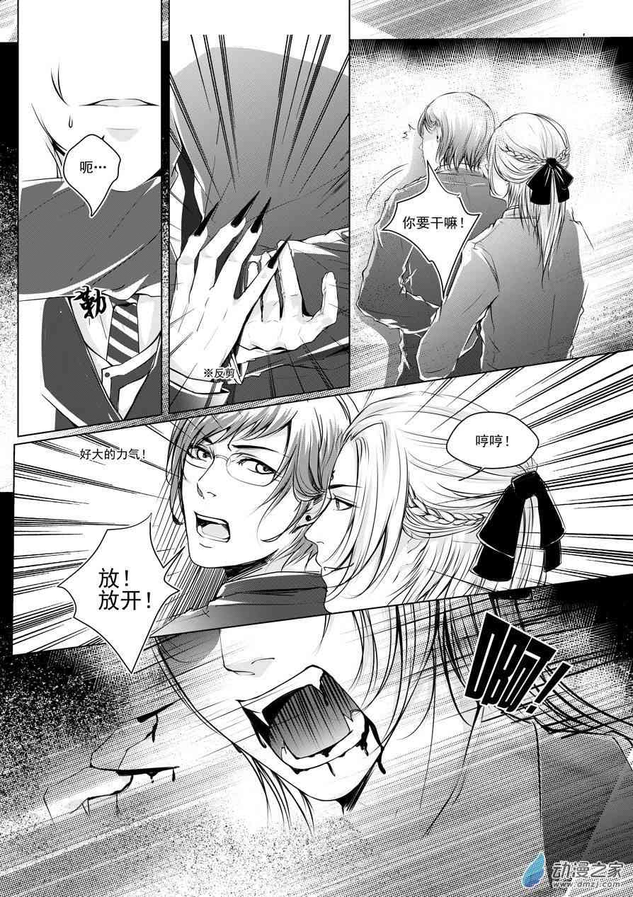 男神执事团 5话 第1页