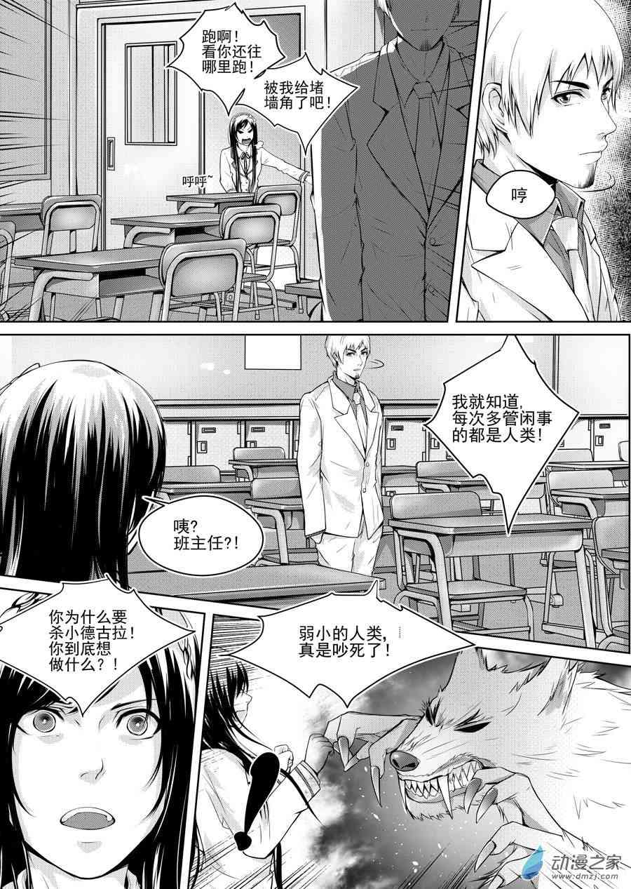 男神执事团 5话 第2页