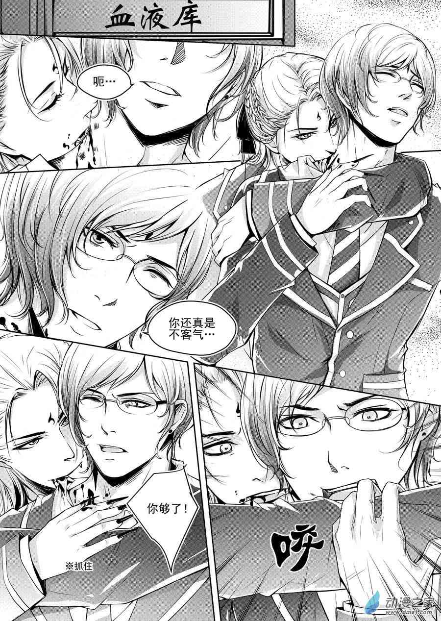 男神执事团 5话 第3页