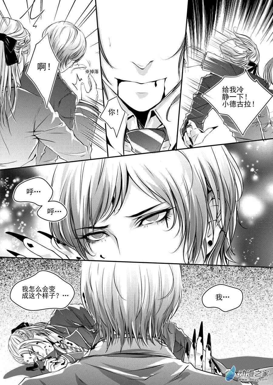 男神执事团 5话 第4页