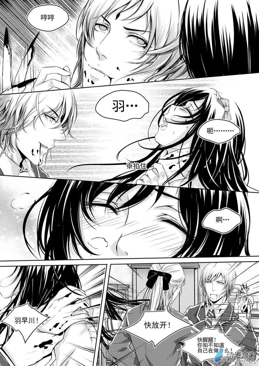 男神执事团5话图