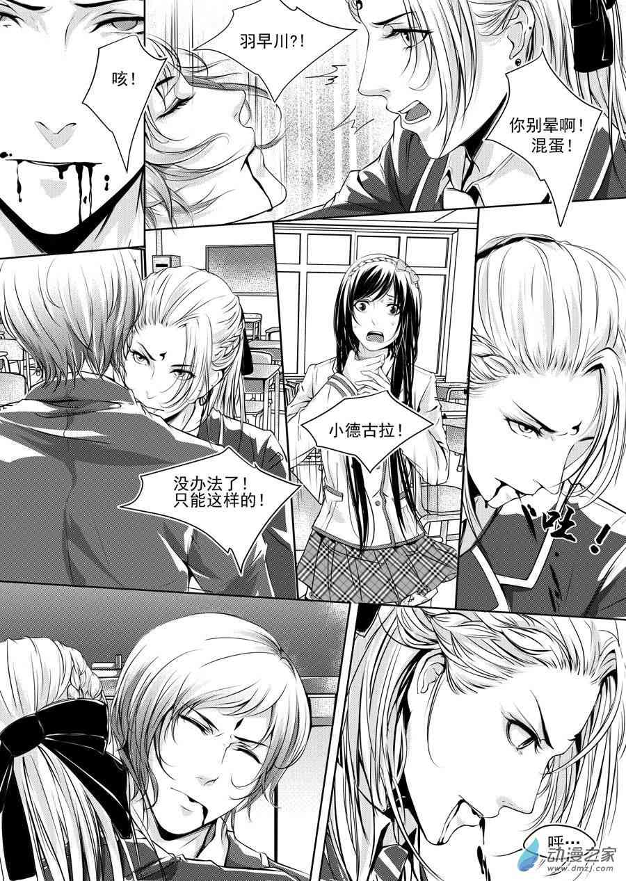 男神执事团5话图