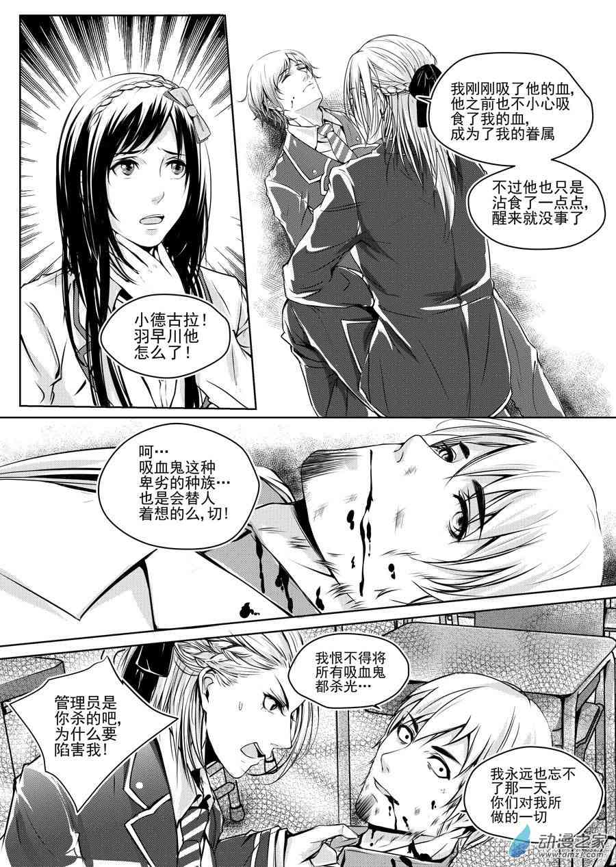 男神执事团5话图