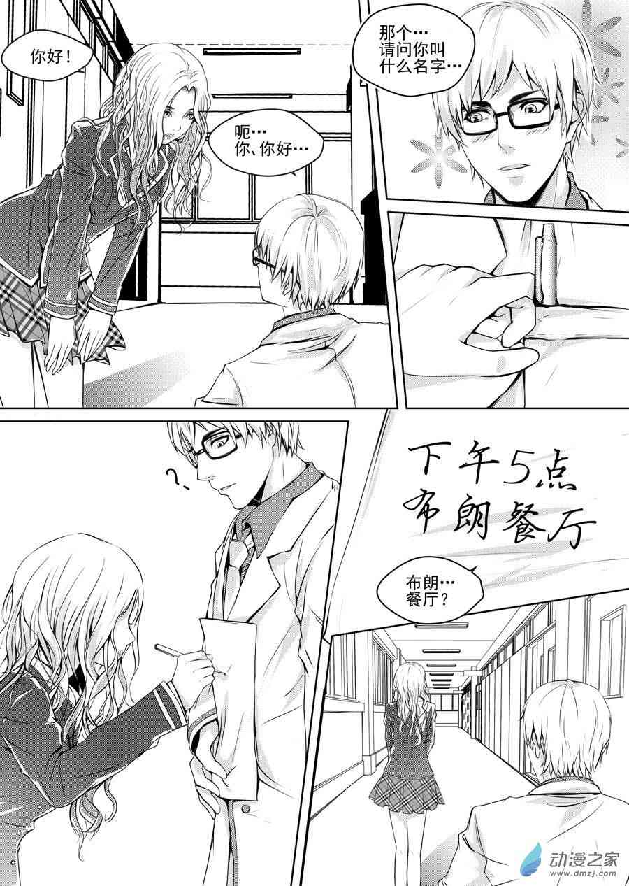 男神执事团5话图